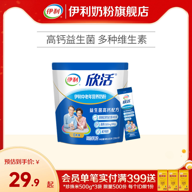 伊利奶粉旗舰店中老年营养奶粉400g/袋成人奶粉小袋装官网正品
