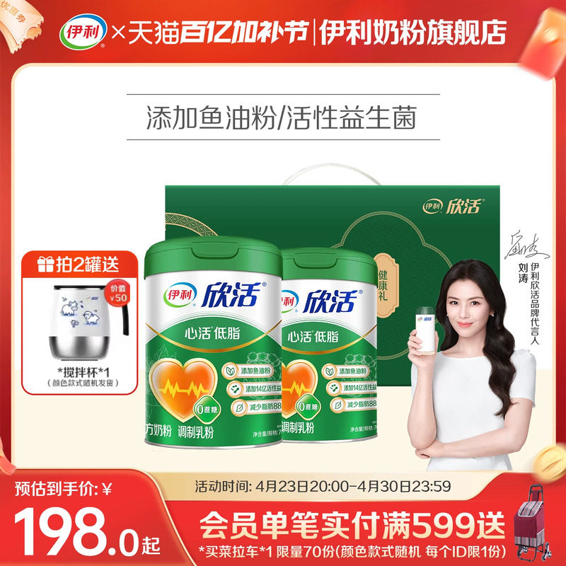 伊利欣活心活低脂配方奶粉富钾富硒中老年奶粉添加鱼油粉官方正品