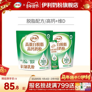 伊利旗舰店大学生成人儿童脱脂奶粉男女高蛋白高钙奶粉400g*2袋