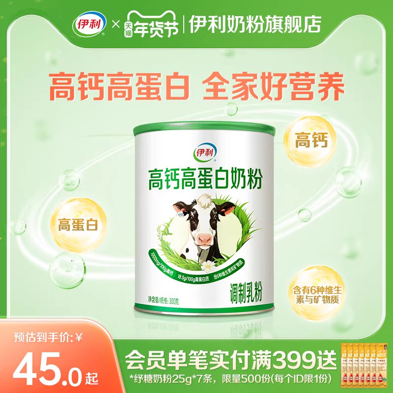 伊利奶粉旗舰店高钙高蛋白营养奶粉300g/罐营养奶粉官方正品
