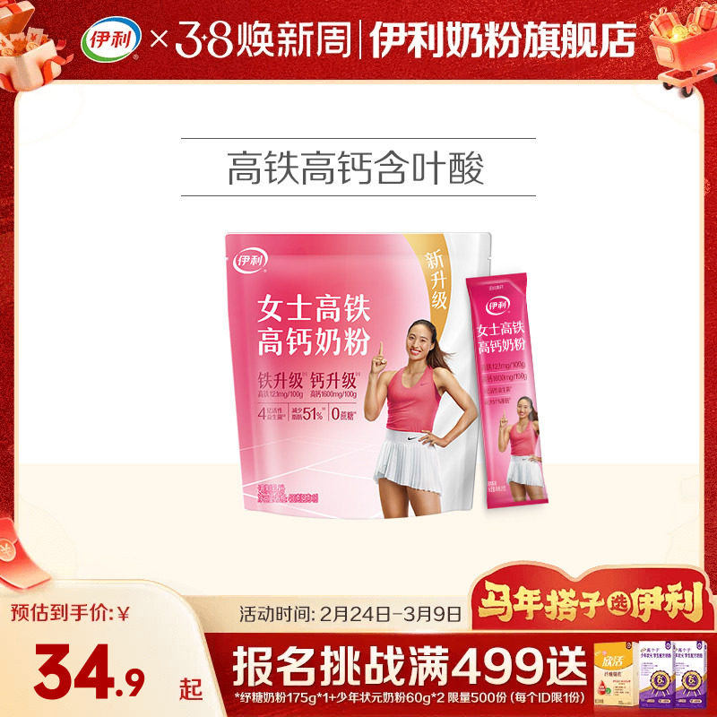 伊利奶粉旗舰店女士高铁高钙奶粉400g/袋小袋装女性奶粉官网正品 - 伊利奶粉旗舰店出品