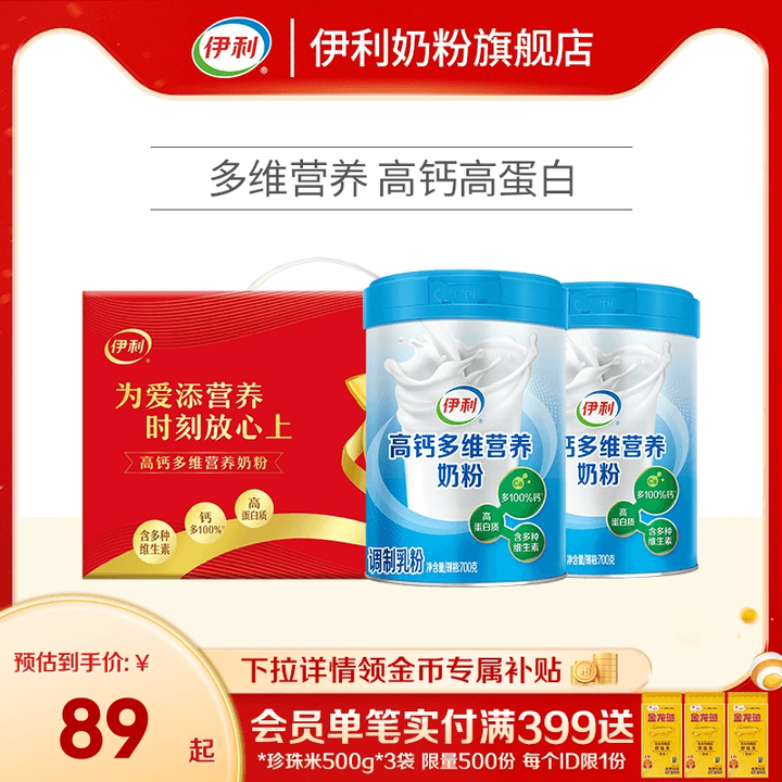 伊利奶粉高钙多维营养奶粉700g