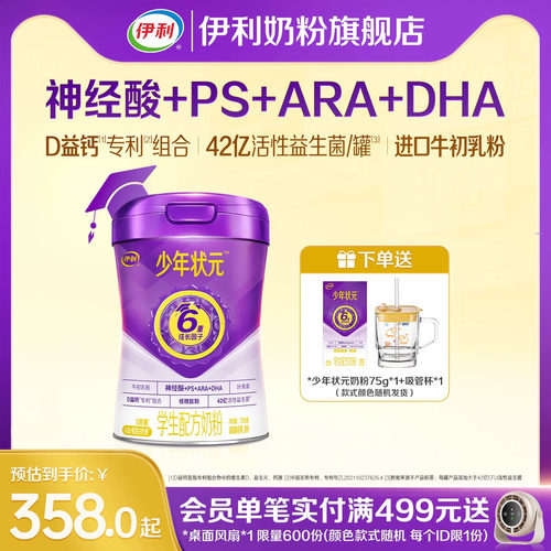 伊利少年状元学生奶粉700g