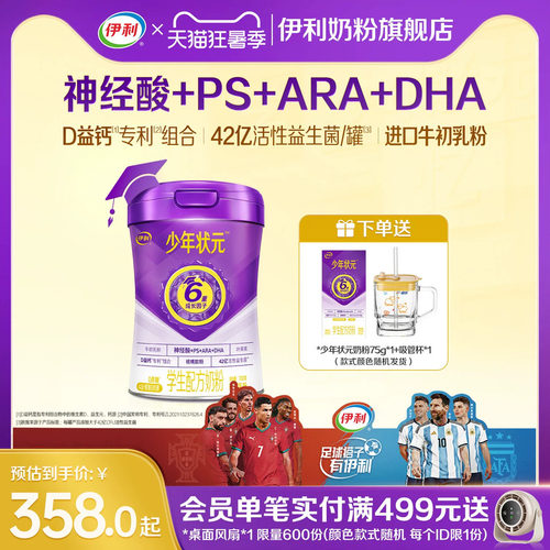伊利少年状元学生奶粉700g