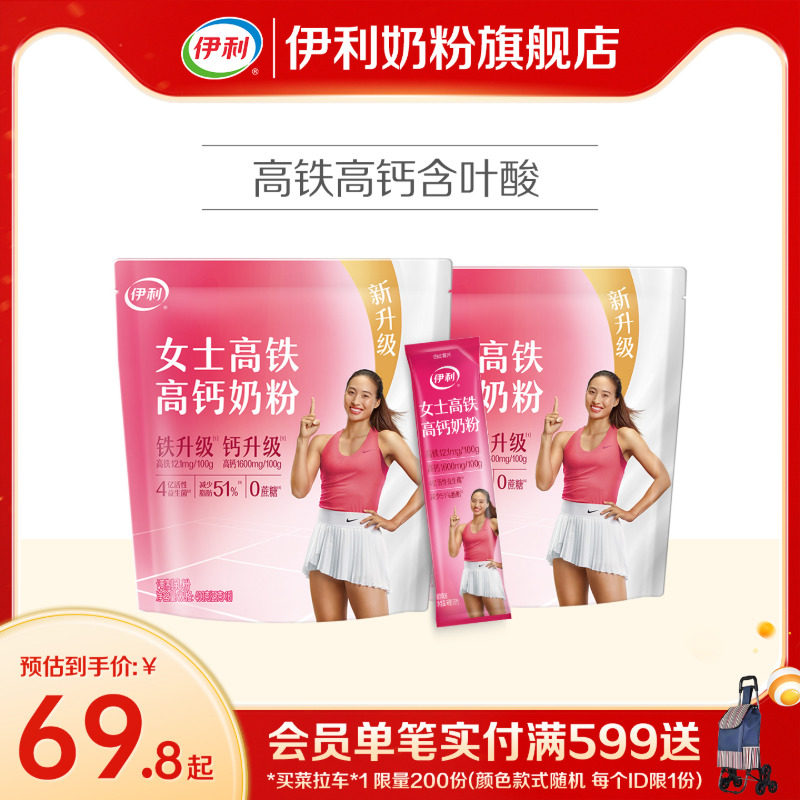 伊利奶粉旗舰店女士奶粉成年高铁高钙成人营养奶粉400g*2官方正品