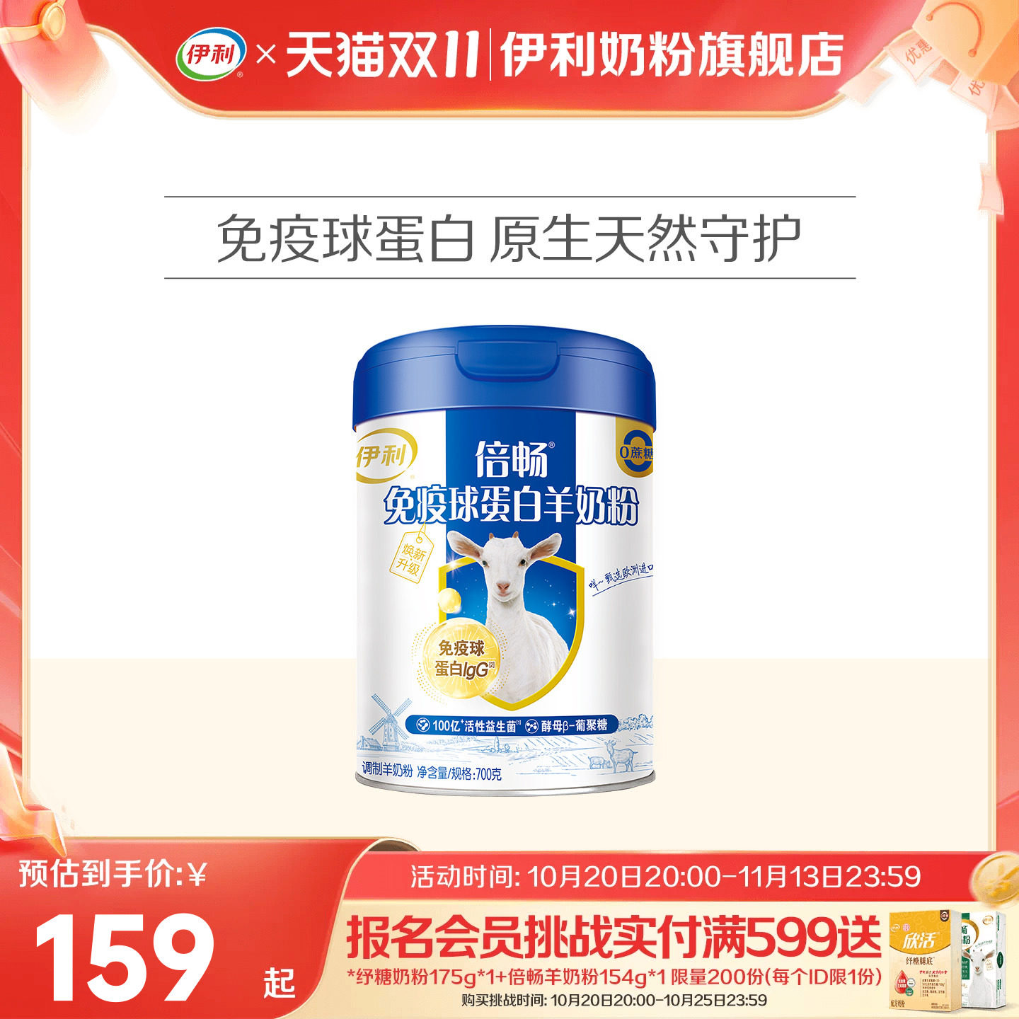 伊利奶粉旗舰店倍畅免疫球蛋白羊奶粉全家中老年成人奶粉