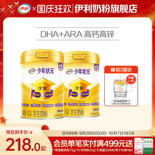 伊利900g2罐青年营养学生奶粉