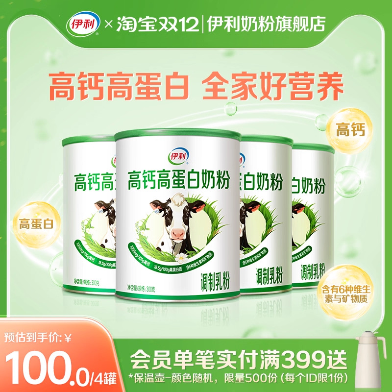 罐装高钙营养奶粉伊利