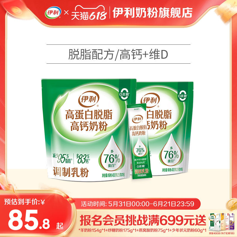 伊利学生高蛋白400g脱脂奶粉