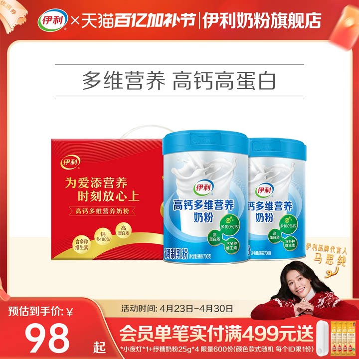 伊利奶粉旗舰店高钙多维营养奶粉700g*2中老年奶粉成人送礼