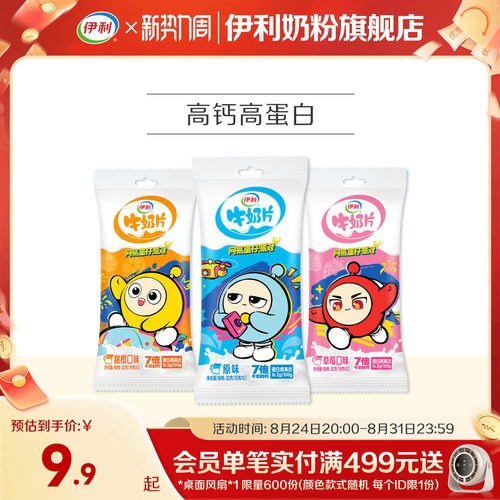伊利牛奶片原味独立装