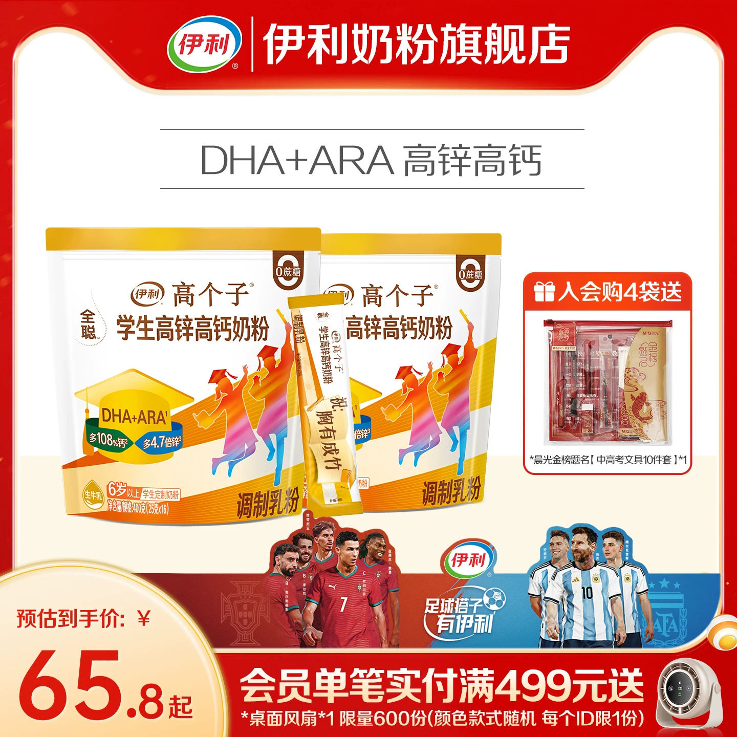伊利奶粉旗舰店学生奶粉袋高个子高锌高钙儿童节青少年营养奶粉