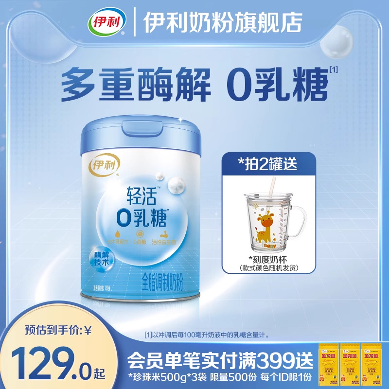 伊利0乳糖全脂成人中老年乳糖不耐受高钙高蛋白无乳糖舒化牛奶粉