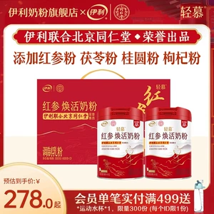 伊利 Омолаживающее сухое молоко, питание, официальный продукт