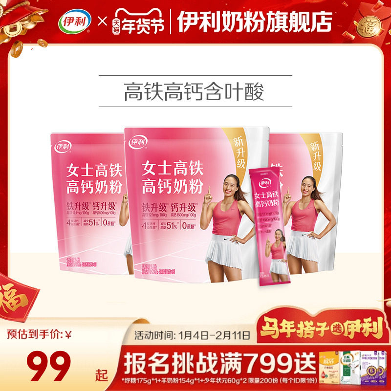 伊利奶粉旗舰店成年高铁高钙女士营养奶粉400g*3袋装官方正品,咖啡/麦片/冲饮,女士奶粉,淘宝优惠券,粉丝福利购,淘宝优惠卷