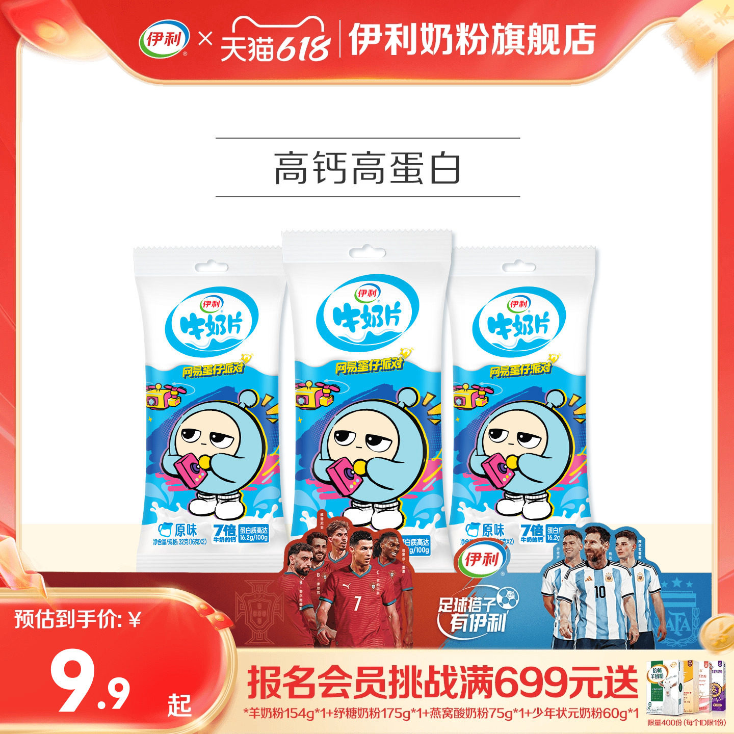 伊利旗舰店牛奶片32g原味奶片独立装儿童营养奶片正品官网
