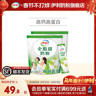 伊利成人女士大学生全脂高钙高蛋白甜营养奶粉400g*2袋官方正品