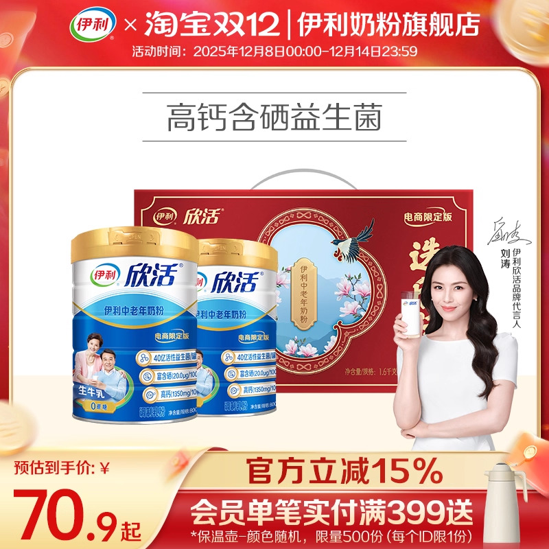 伊利奶粉官方旗舰店中老年高钙