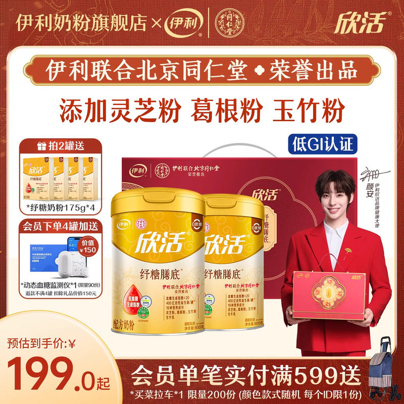 伊利同仁堂联名纾糖膳底中老年奶粉高钙低GI配方无蔗糖奶粉800g