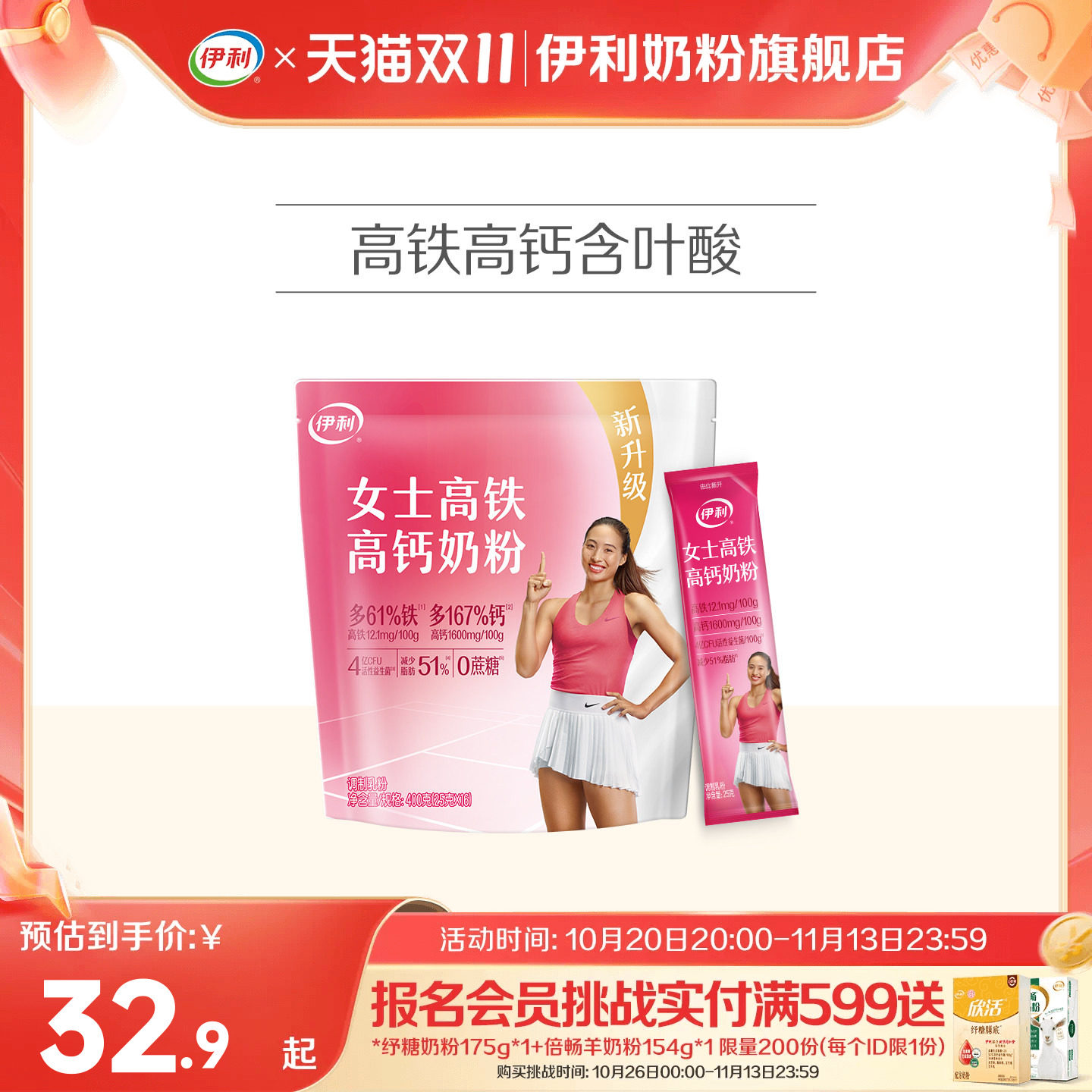 伊利奶粉旗舰店女士高铁高钙奶粉400g/袋小袋装女性奶粉官网正品