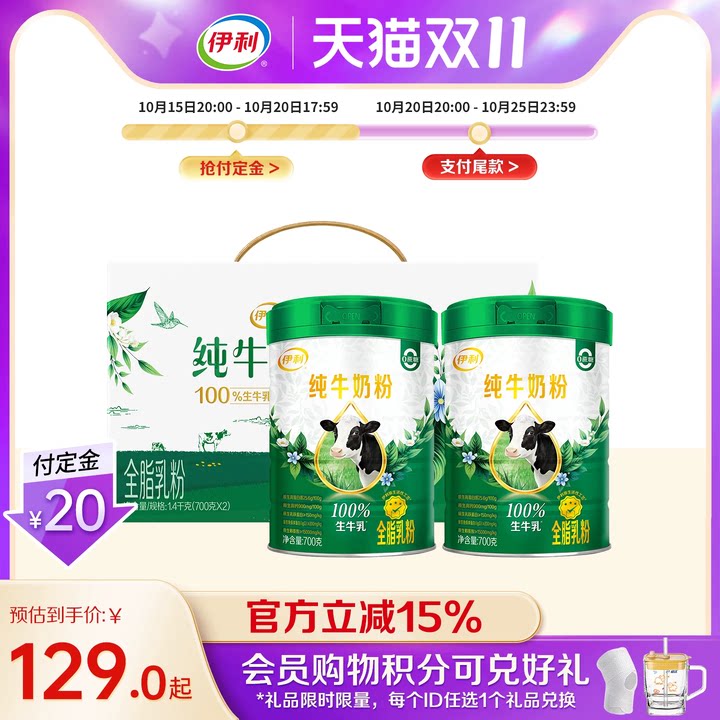 伊利奶粉旗舰店纯牛奶粉全家原生高钙高蛋白生牛乳700g/罐正品