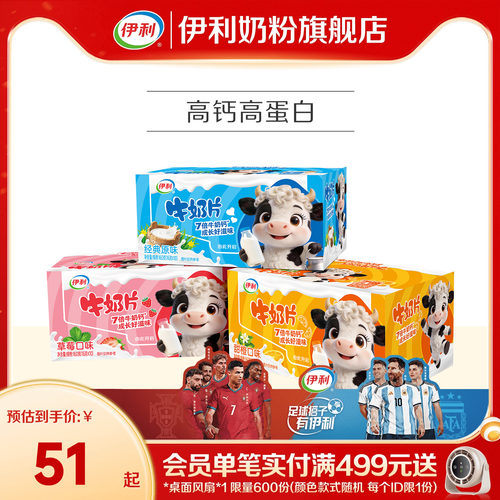 伊利旗舰店160g*3盒正品官网奶片