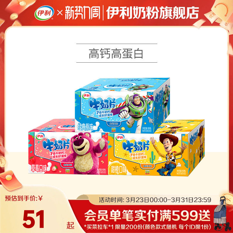 【官方旗舰店】伊利奶片牛奶片160g*3盒多种口味儿童奶片正品官网