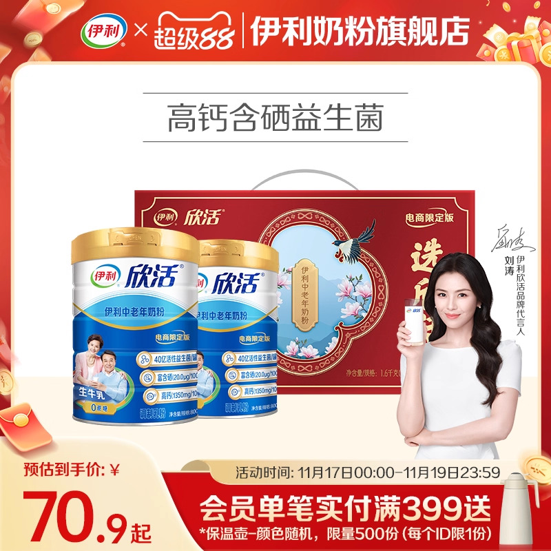 伊利奶粉官方旗舰店中老年高钙