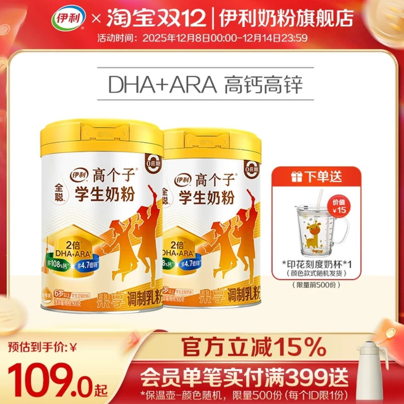 伊利果享学生奶粉高钙营养早餐