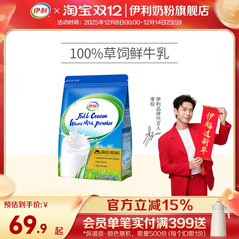 伊利新西兰进口全脂奶粉青少年