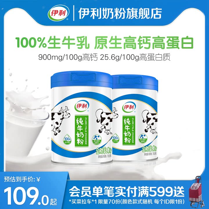 伊利奶粉旗舰店纯牛奶粉全家原生高钙高蛋白生牛乳700g/罐官方