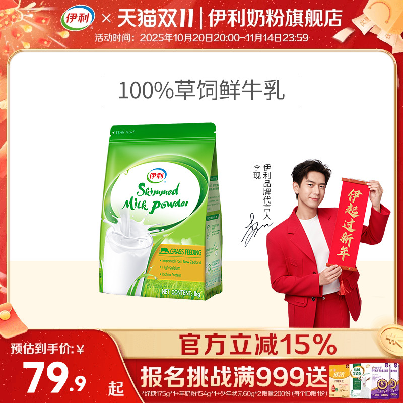 伊利新西兰进口脱脂奶粉草饲奶源高钙营养青少年大学生成人1kg/袋