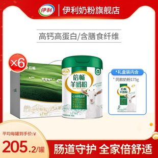 6罐 伊利奶粉旗舰店倍畅羊奶粉益生菌中老年成人高钙奶粉700g