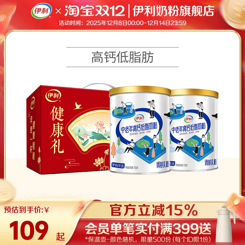 伊利中老年奶粉低脂营养高钙