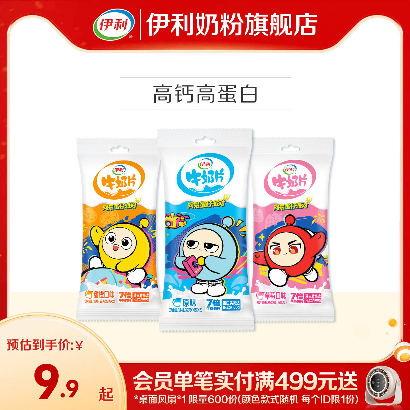 伊利牛奶片原味独立装
