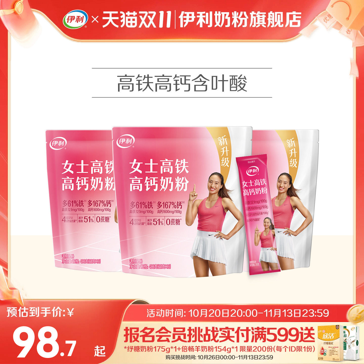 伊利奶粉旗舰店成年高铁高钙营养早餐女士奶粉400g*3袋装正品