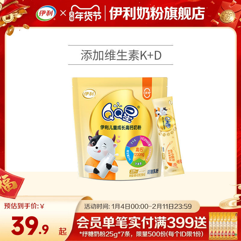 伊利旗舰店QQ星学生儿童成长高钙奶粉400g/袋含钙营养奶粉官网,咖啡/麦片/冲饮,学生奶粉,淘宝优惠券,粉丝福利购,淘宝优惠卷