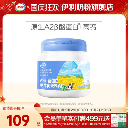 A2β酪蛋白生牛乳全家营养800g