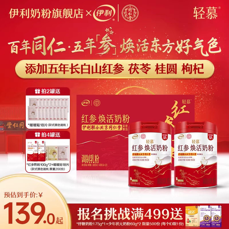 伊利轻慕红参焕活奶粉高铁高钙高蛋白成人女士牛奶礼盒官方旗舰店