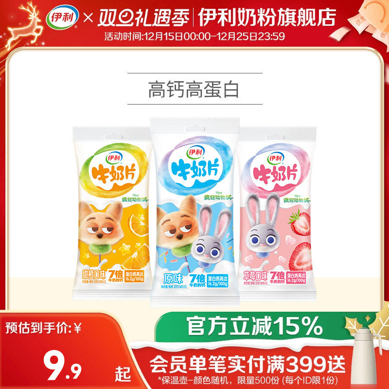 伊利旗舰店牛奶片32g*3多种口味奶片独立装儿童营养奶片正品官网