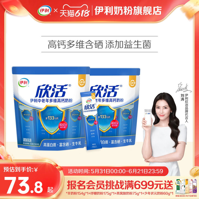 官方正品保证伊利中老年多维
