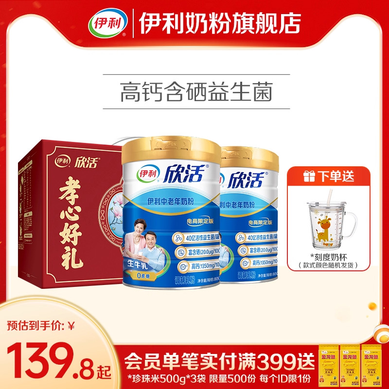 伊利欣活中老年奶粉高钙营养品成人奶粉送礼老年人正品官方旗舰店