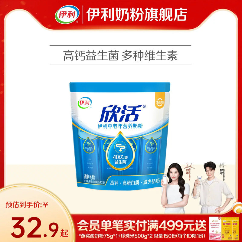 伊利奶粉旗舰店中老年营养奶粉400g/袋成人奶粉小袋装官网正品