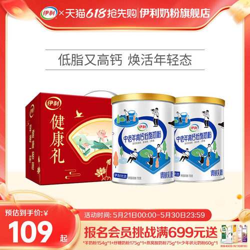 中老年高钙低脂奶粉伊利