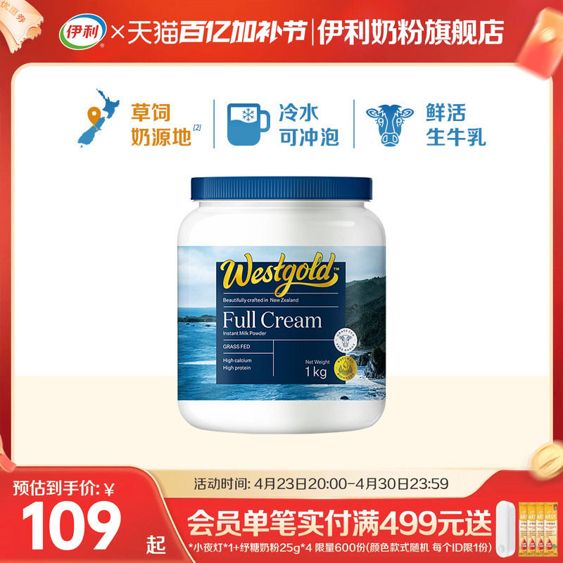 伊利奶粉旗舰店新西兰进口全脂全家营养奶粉1kg/罐官方正品