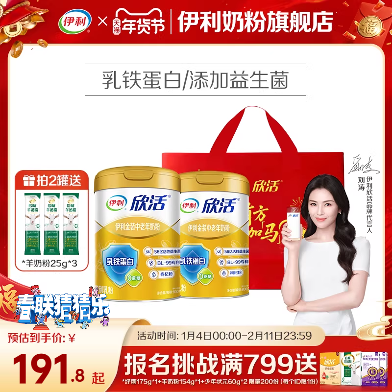 伊利中老年奶粉金装乳铁蛋白益生菌高钙奶粉800g*2罐装官方正品