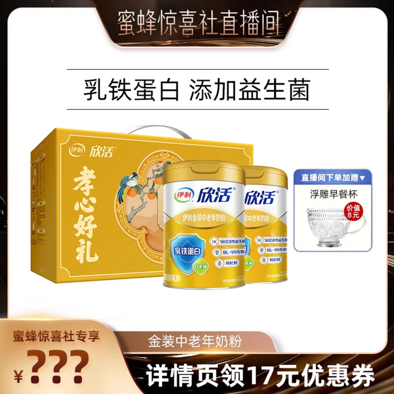 伊利中老年奶粉金装益生菌