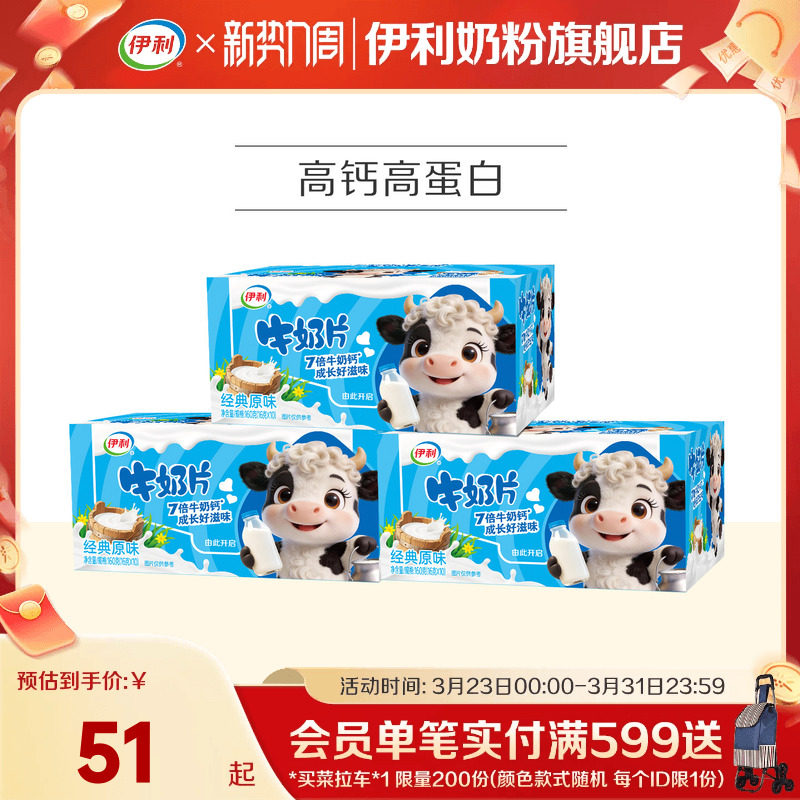 【官方旗舰店】伊利奶片原味牛奶片160g*3盒儿童营养奶片正品官网