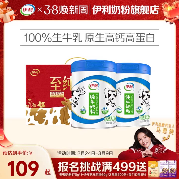 伊利奶粉旗舰店纯牛奶粉全家原生高钙高蛋白生牛乳700g/罐官方