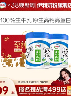 伊利奶粉旗舰店纯牛奶粉全家原生高钙高蛋白生牛乳700g/罐官方